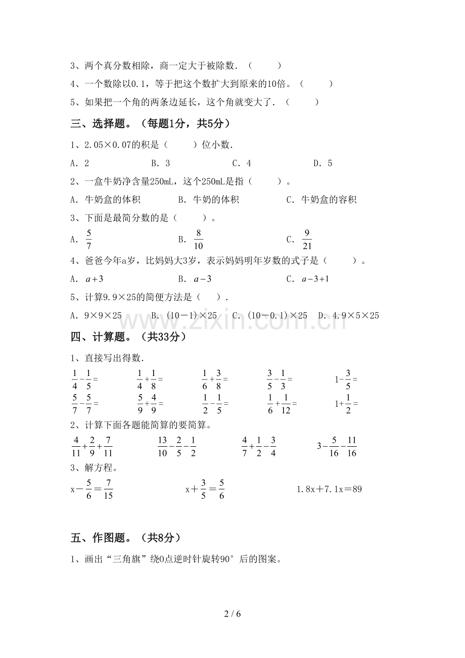2023年人教版五年级数学下册期末测试卷(A4打印版).doc_第2页