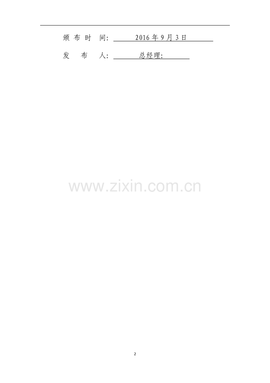 煤业有限公司专项应急预案.docx_第2页