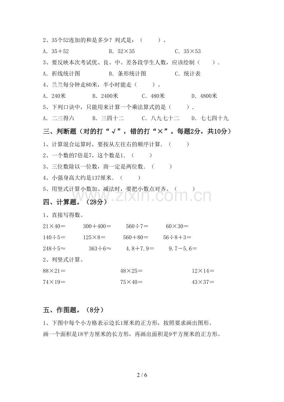 三年级数学下册期中考试卷(及答案).doc_第2页
