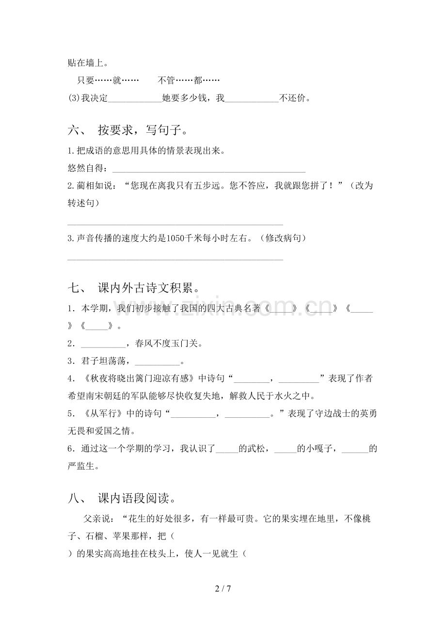 五年级《语文下册》期末试卷及答案2.doc_第2页