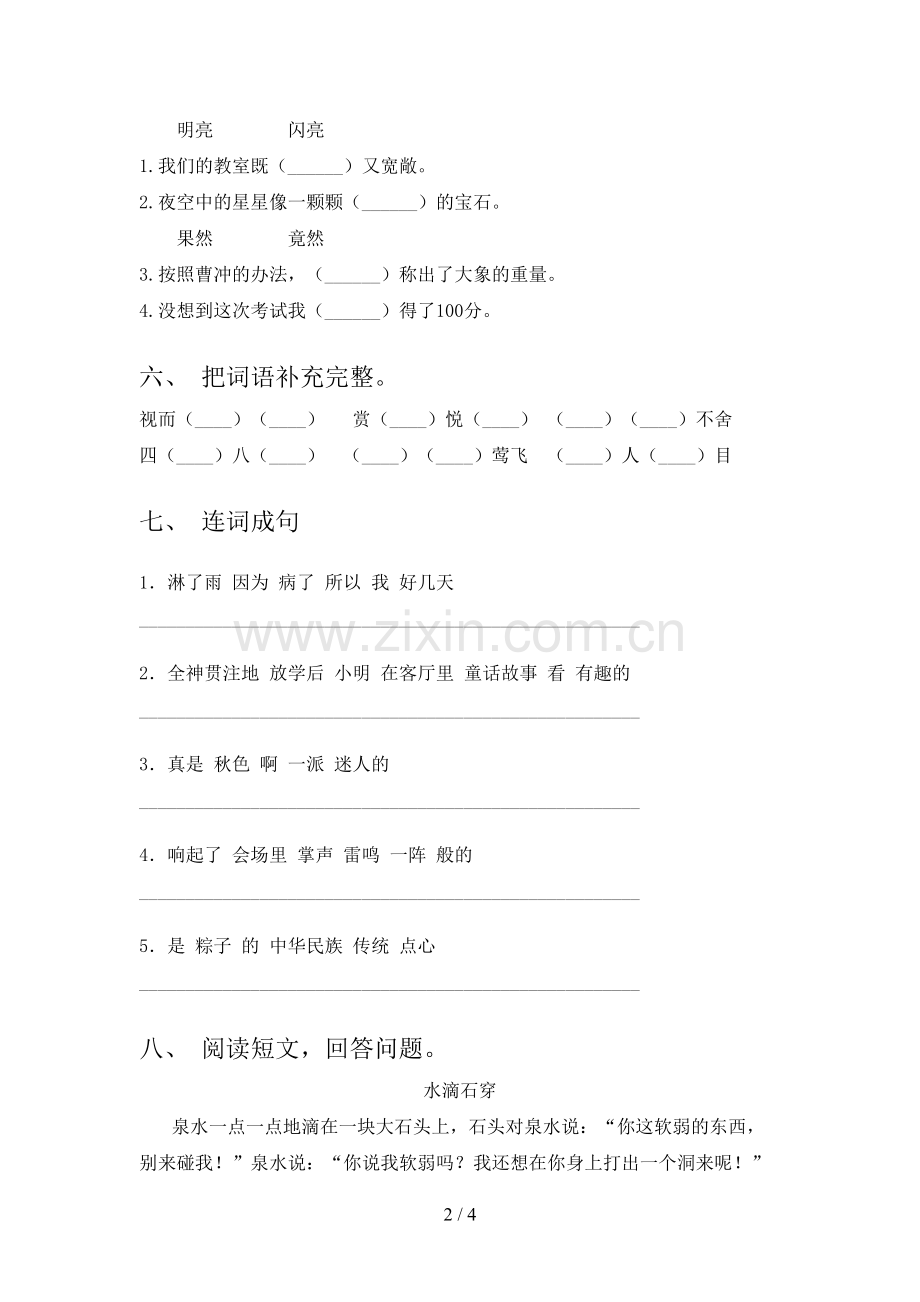 人教版二年级语文上册期末考试(通用).doc_第2页