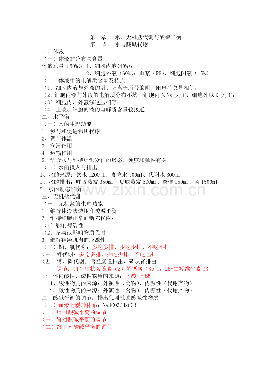 正常人体学教案.doc_第2页