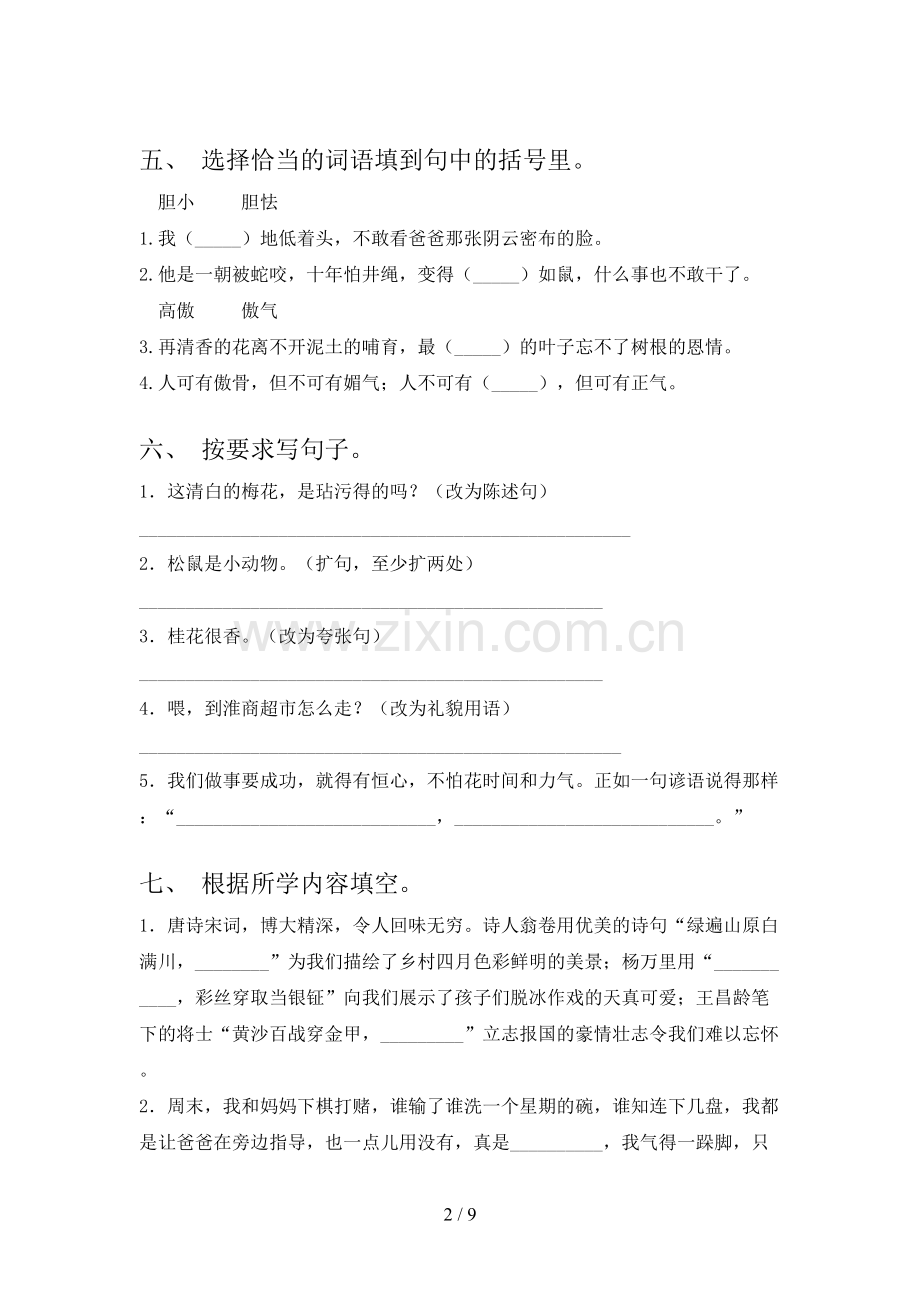 人教版五年级语文上册期末试卷(A4版).doc_第2页