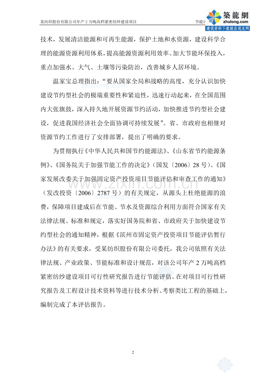 某年产2万吨纺织公司节能评估报告.doc_第2页