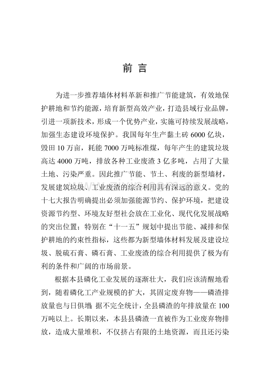 年产10万m3扩25万m3磷渣砌块生产线工程项目可行性策划书.doc_第2页