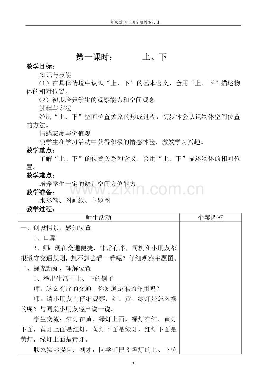 一年级数学下册全册教案设计.doc_第2页