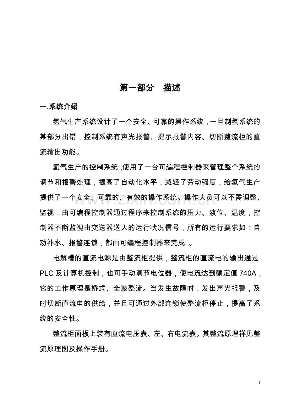制氢控制培训手册实用.doc_第2页