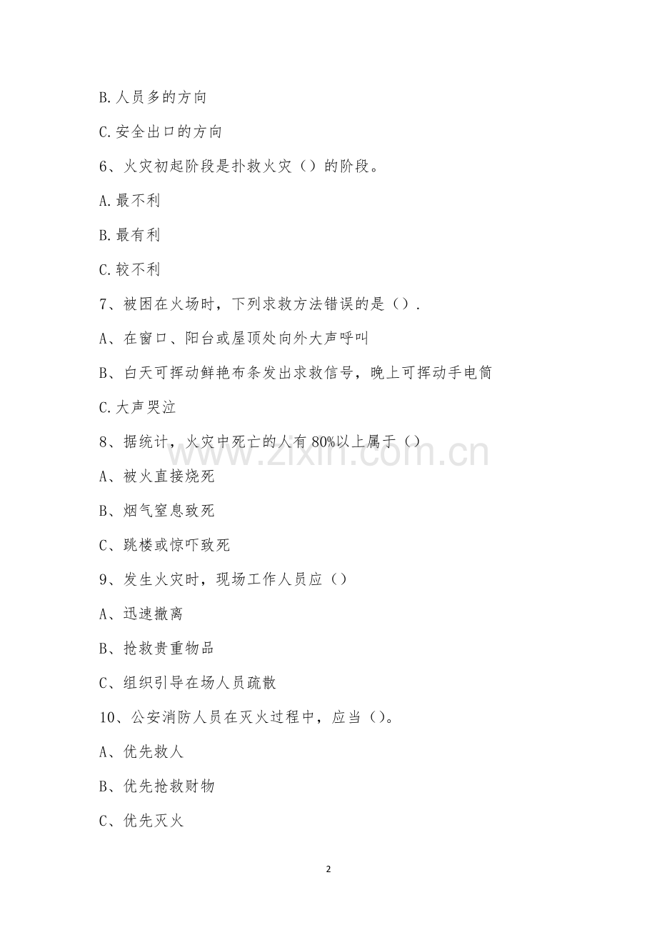 驾驶室车间消防安全月知识竞赛.docx_第2页