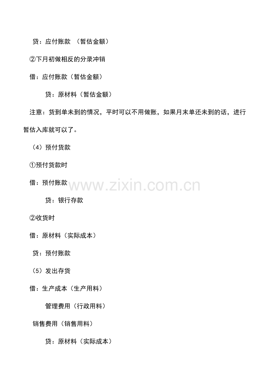 会计实务：原材料按实际成本的核算.doc_第2页