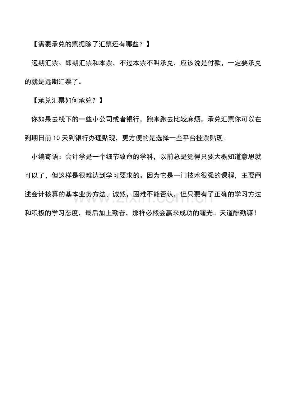 会计实务：商业承兑汇票适用于哪些企业呢-.doc_第2页