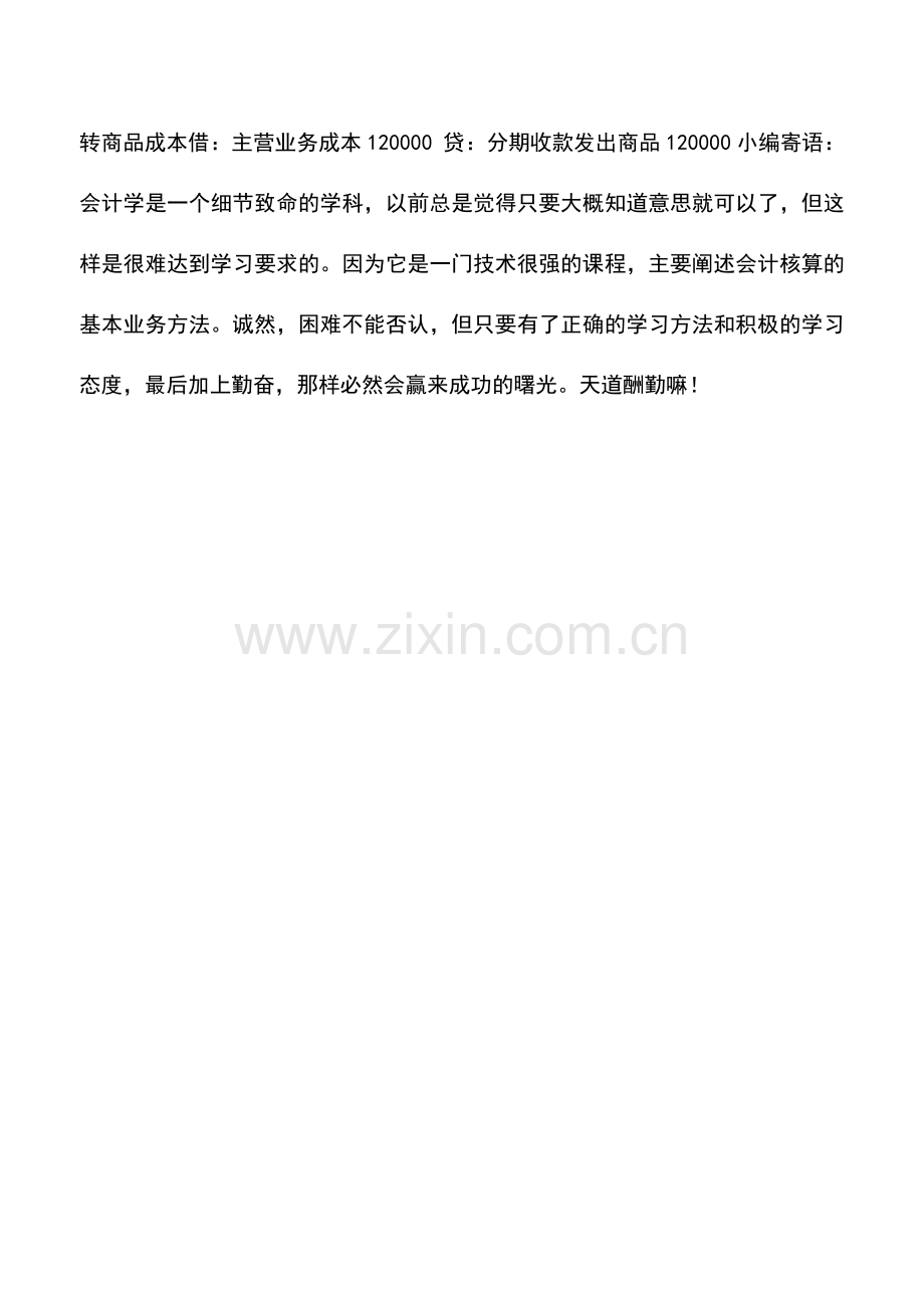 会计实务：分期收款销售的账务处理.doc_第2页