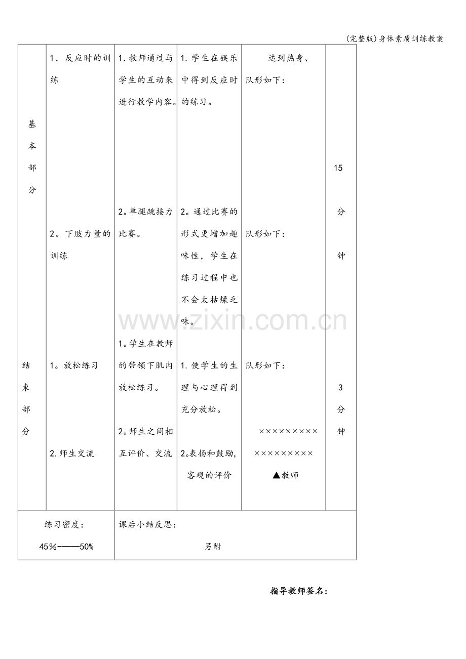 身体素质训练教案.doc_第2页