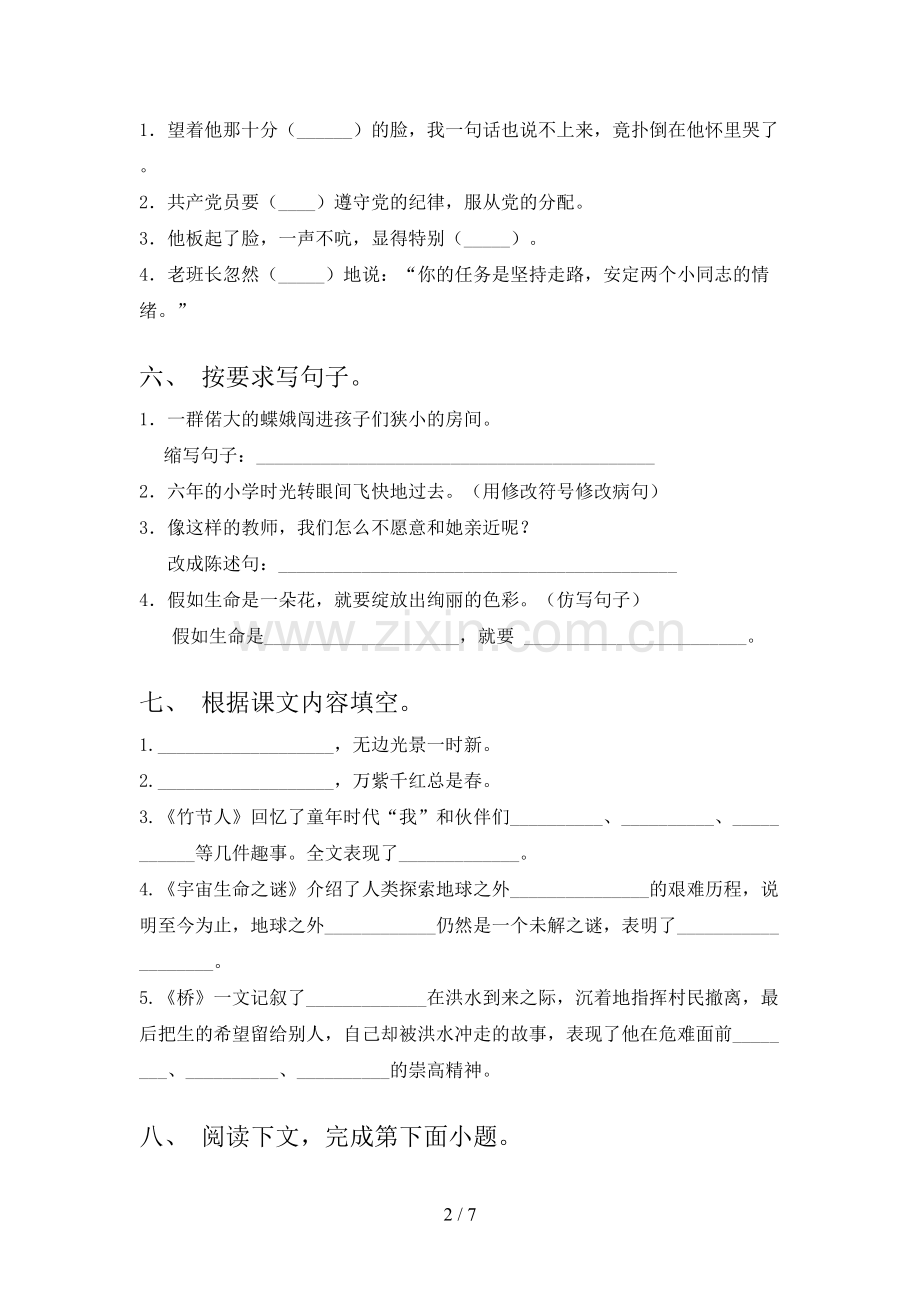 部编人教版六年级语文下册期末测试卷(加答案).doc_第2页