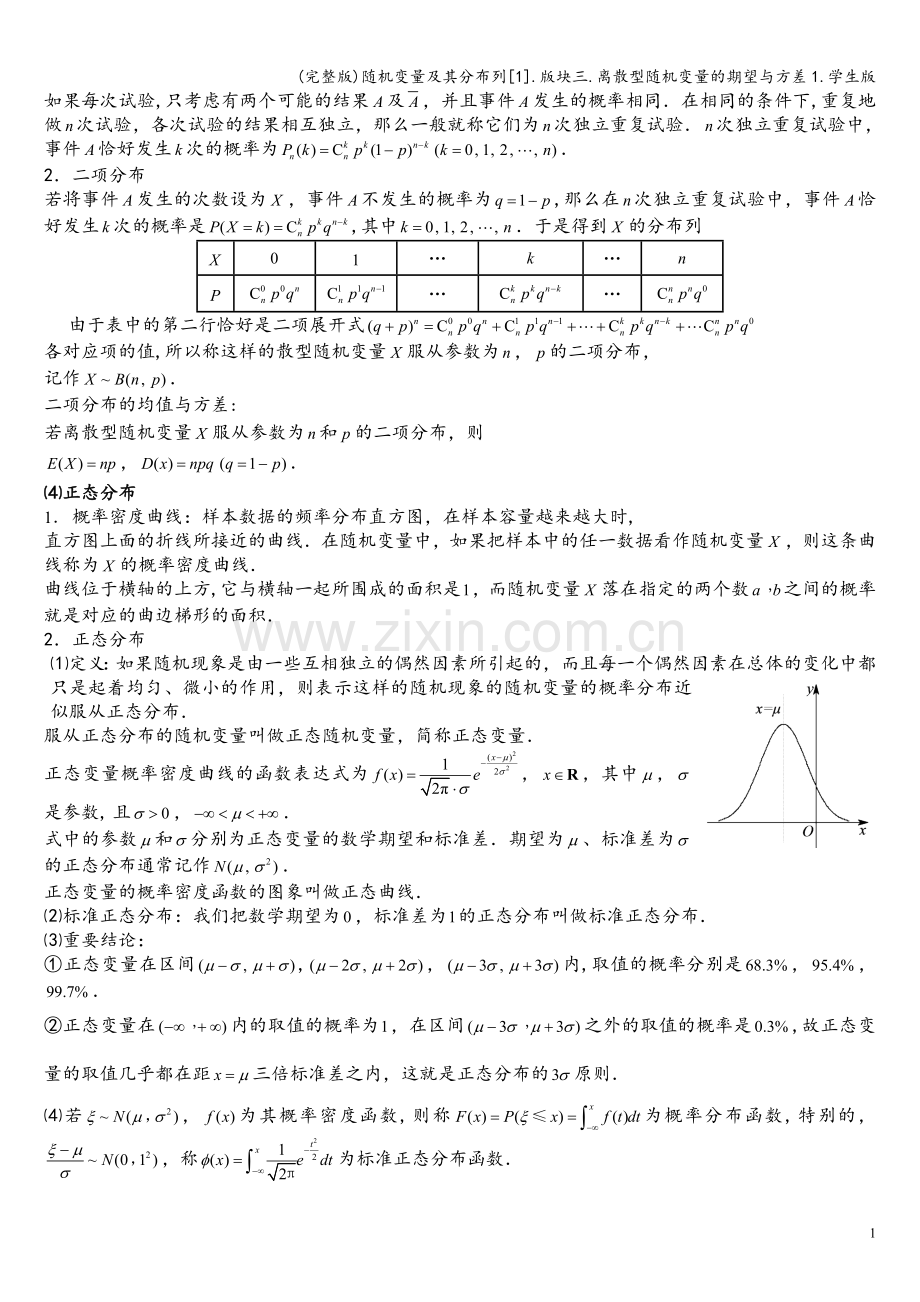 随机变量及其分布列[1].版块三.离散型随机变量的期望与方差1.学生版.doc_第2页