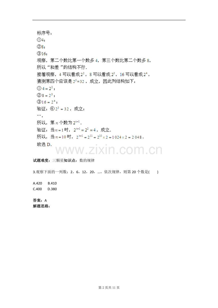 探索规律(人教版)含答案.doc_第2页