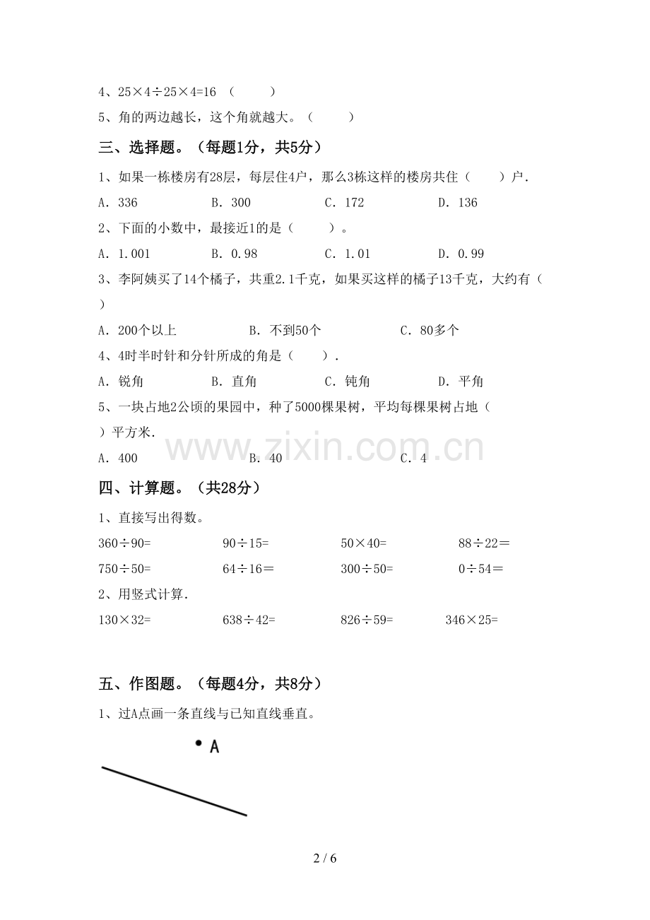 2023年部编版四年级数学下册期末考试题(加答案).doc_第2页