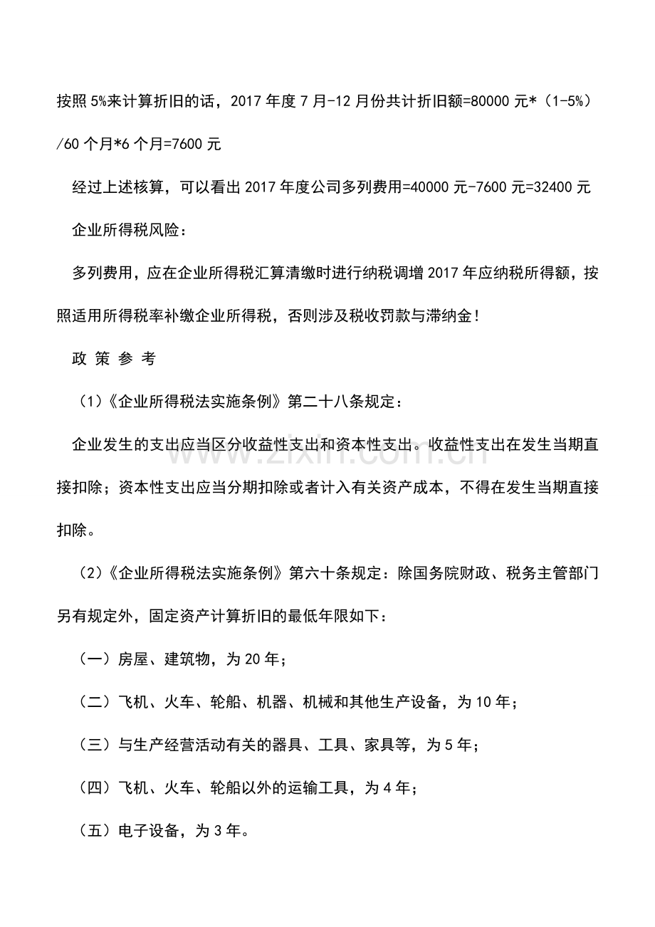 会计实务：会计做账太任性-竟然将固定资产直接计入低值易耗品!.doc_第2页