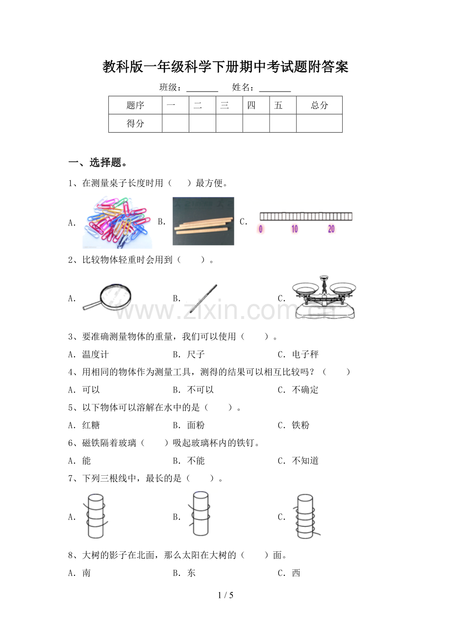 教科版一年级科学下册期中考试题附答案.doc_第1页