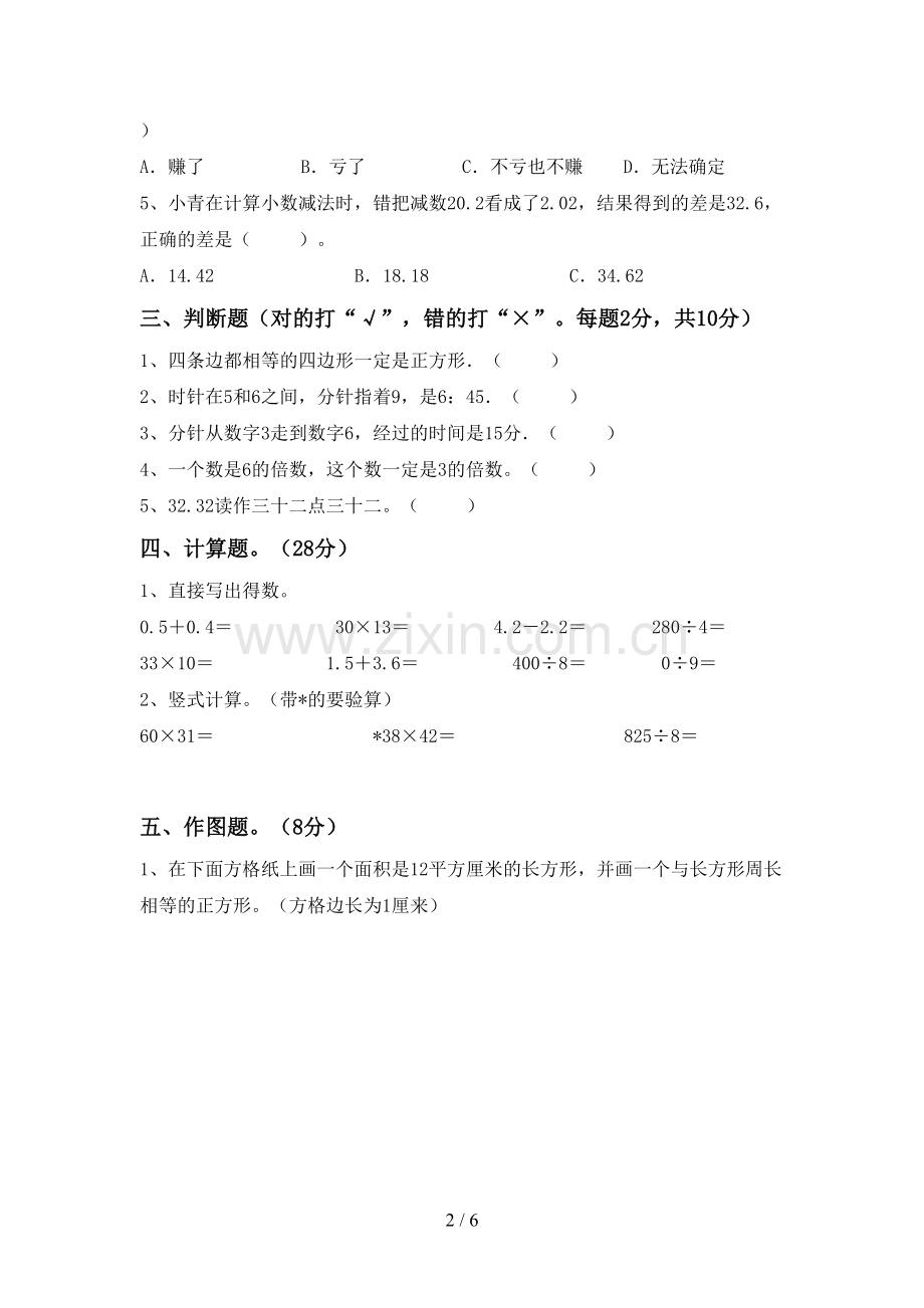 2022-2023年人教版三年级数学下册期末试卷及答案【各版本】.doc_第2页
