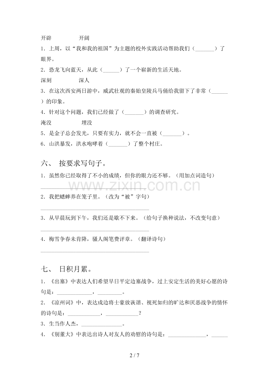 部编人教版四年级语文下册期末考试卷.doc_第2页