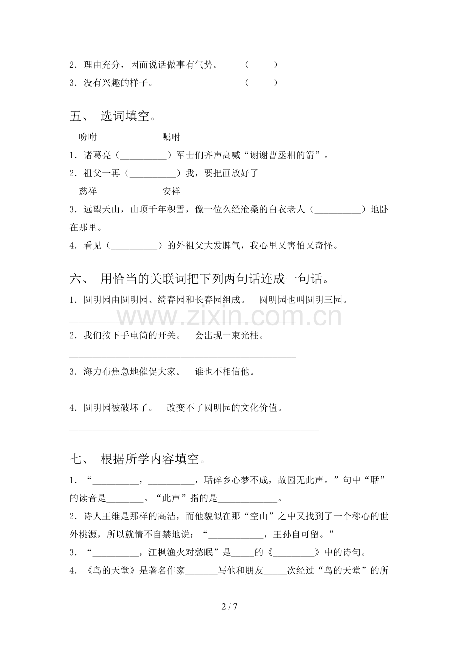 五年级语文上册期末试卷(各版本).doc_第2页