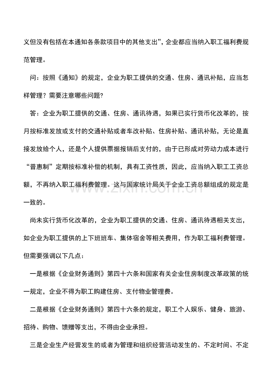 会计实务：公司购实物发给员工如何处理.doc_第2页