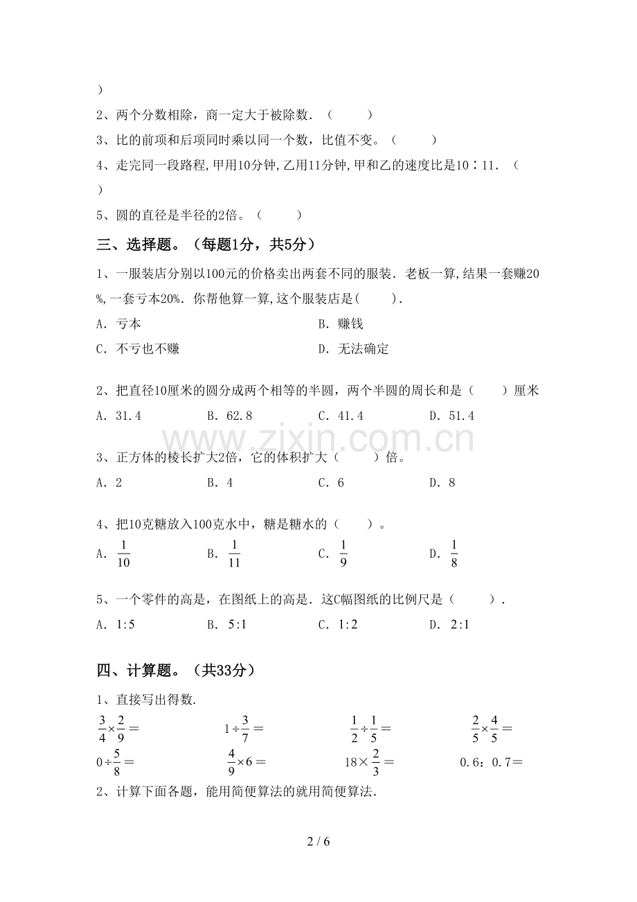 2023年部编版六年级数学下册期末考试题及答案1套.doc_第2页