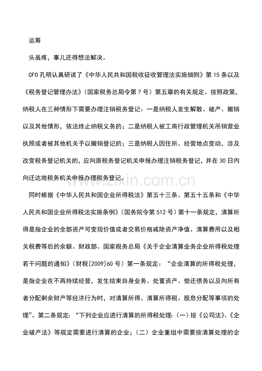 会计实务：跨区迁移企业所得税是否需要清算.doc_第2页