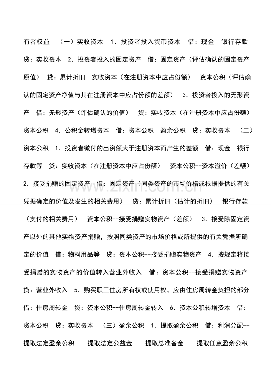 会计实务：保险公司会计制度(四十八).doc_第2页