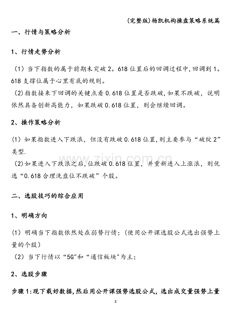 杨凯机构操盘策略系统篇.doc_第2页