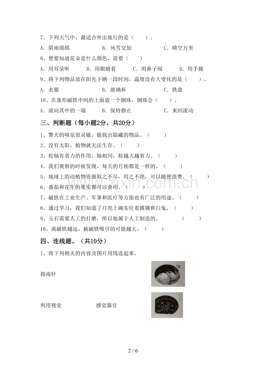 2023年教科版二年级科学下册期中考试题【附答案】.doc_第2页