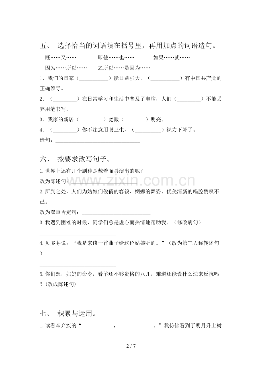 人教版六年级语文下册期末考试及答案【学生专用】.doc_第2页