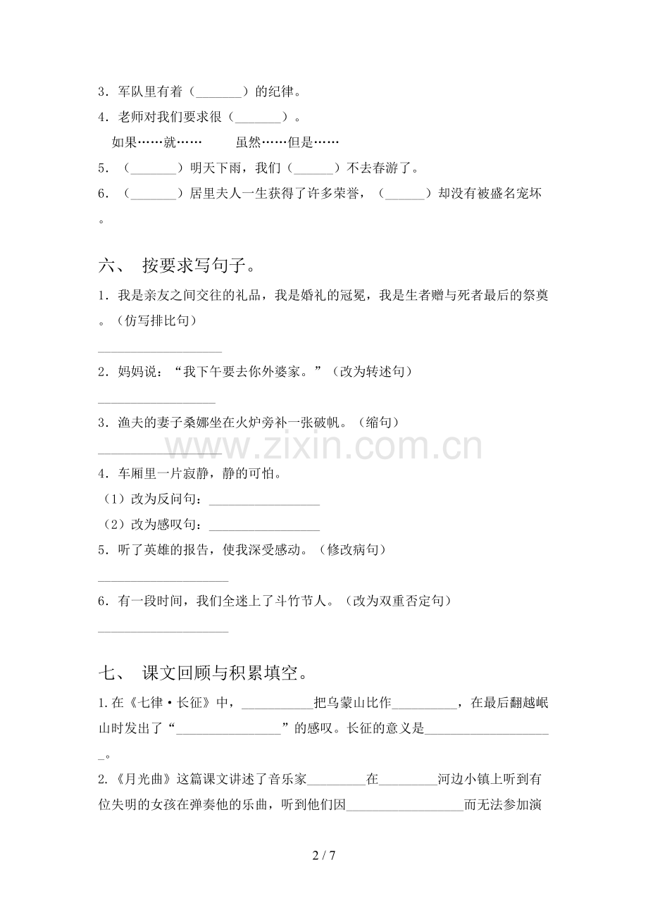 2023年部编版六年级语文上册期末考试附答案.doc_第2页
