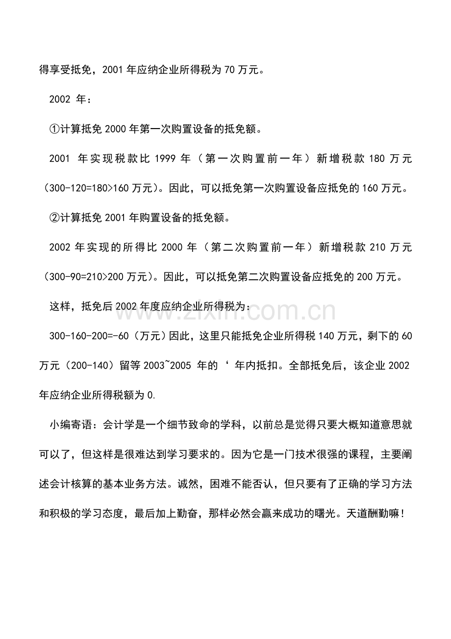 会计实务：技术改造的节税技巧.doc_第2页