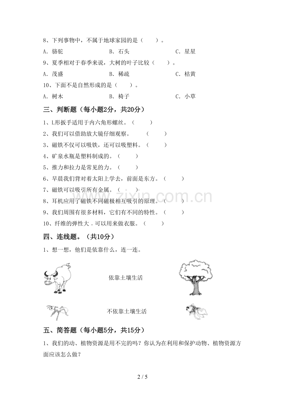 教科版二年级科学下册期中试卷及答案【A4打印版】.doc_第2页