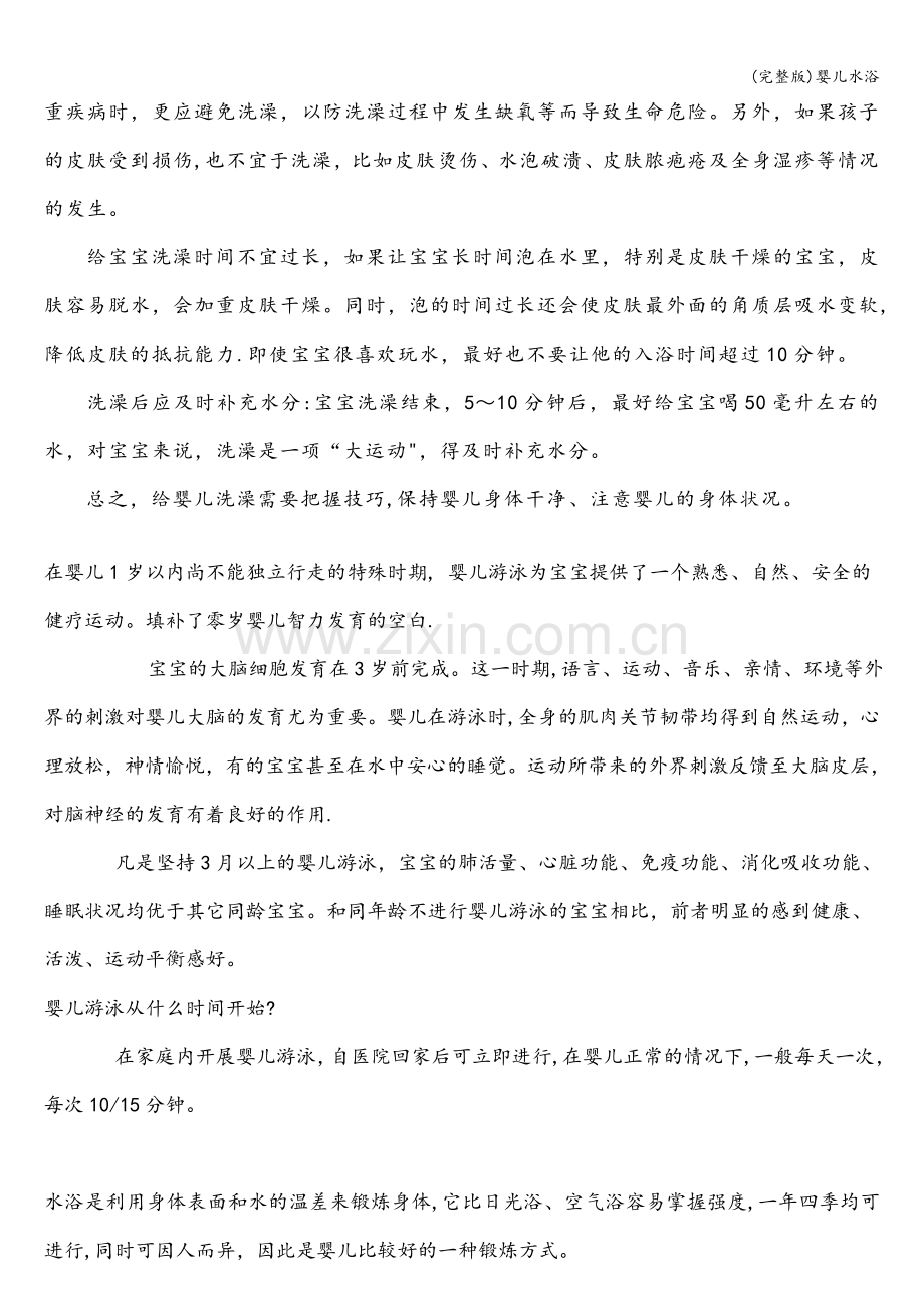 婴儿水浴.doc_第2页