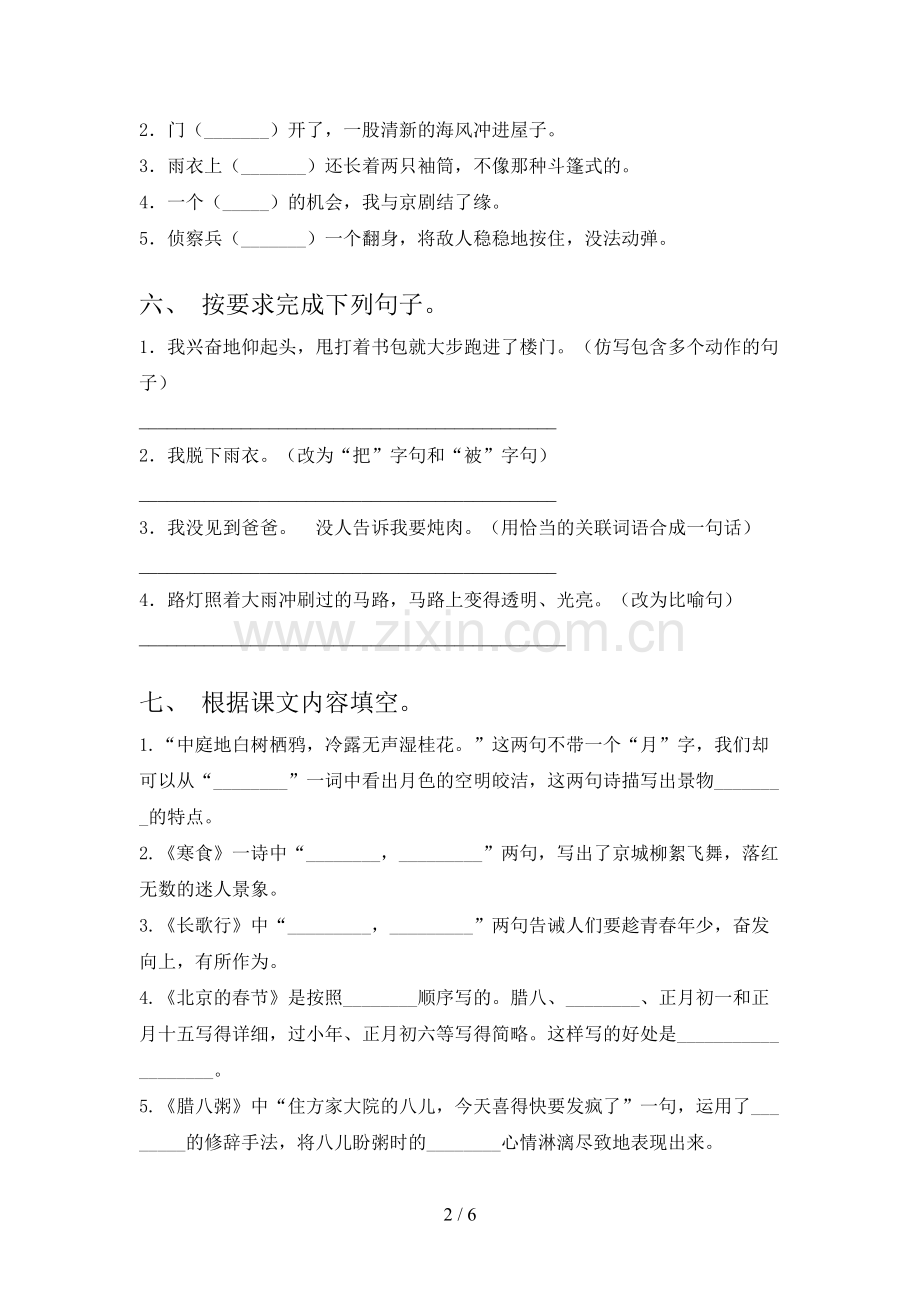 2023年人教版六年级语文下册期末试卷加答案.doc_第2页
