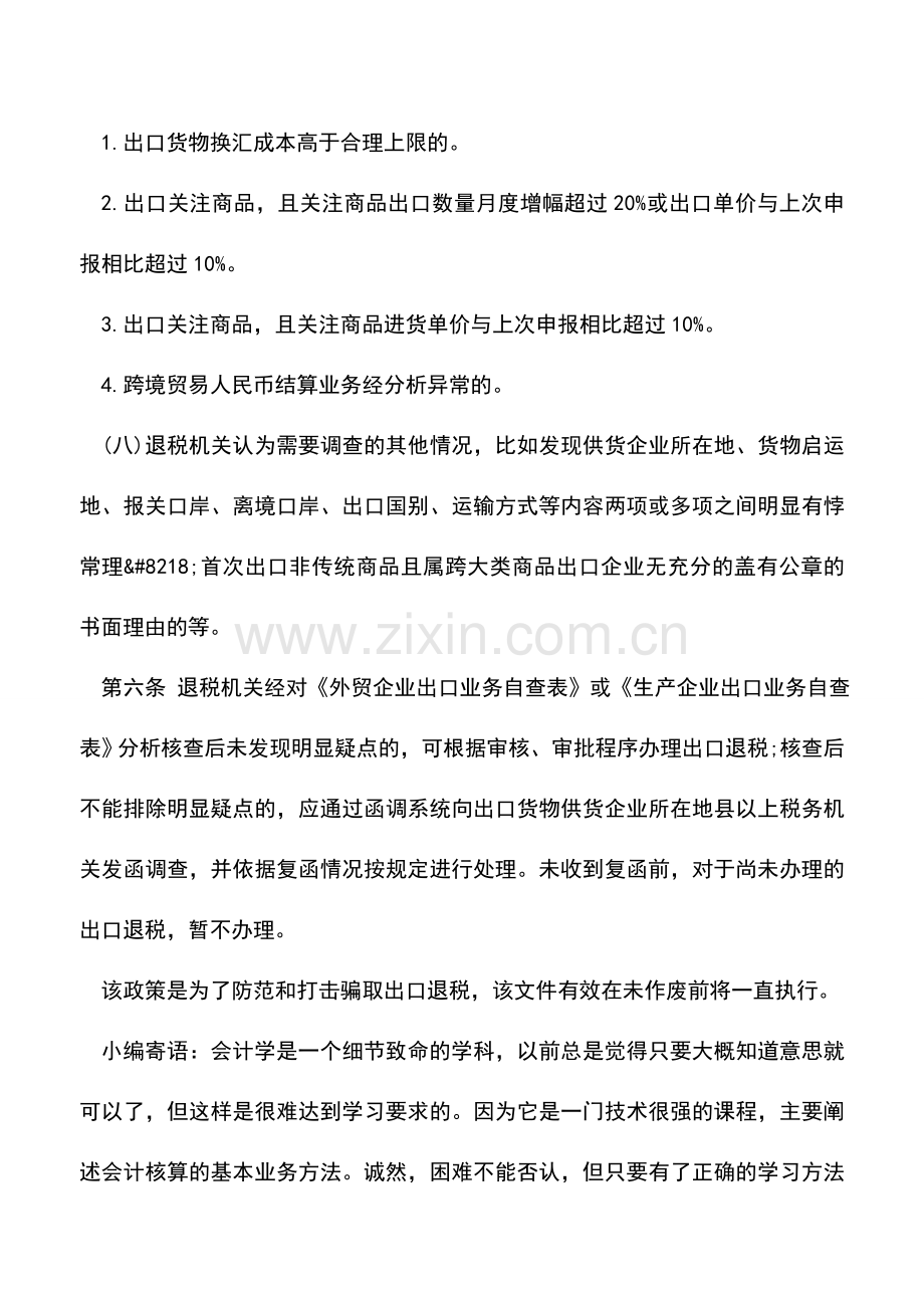 会计实务：税务局关注企业？.doc_第2页