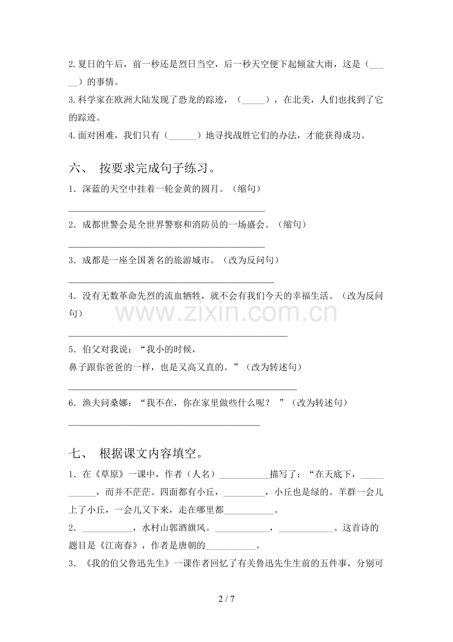 人教版六年级语文下册期末测试卷及答案.doc_第2页