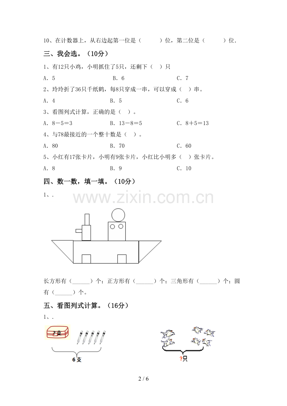 新人教版一年级数学下册期末考试卷及完整答案.doc_第2页