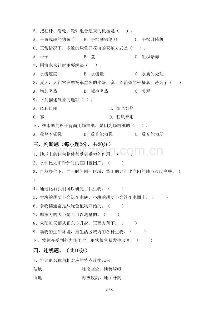 2022-2023年人教版五年级科学下册期中试卷及答案.doc_第2页