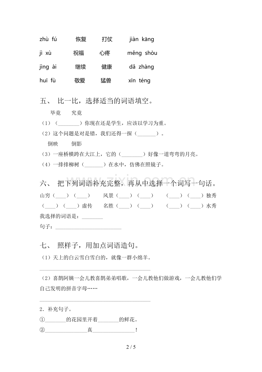 2023年人教版二年级语文下册期末试卷【及参考答案】.doc_第2页