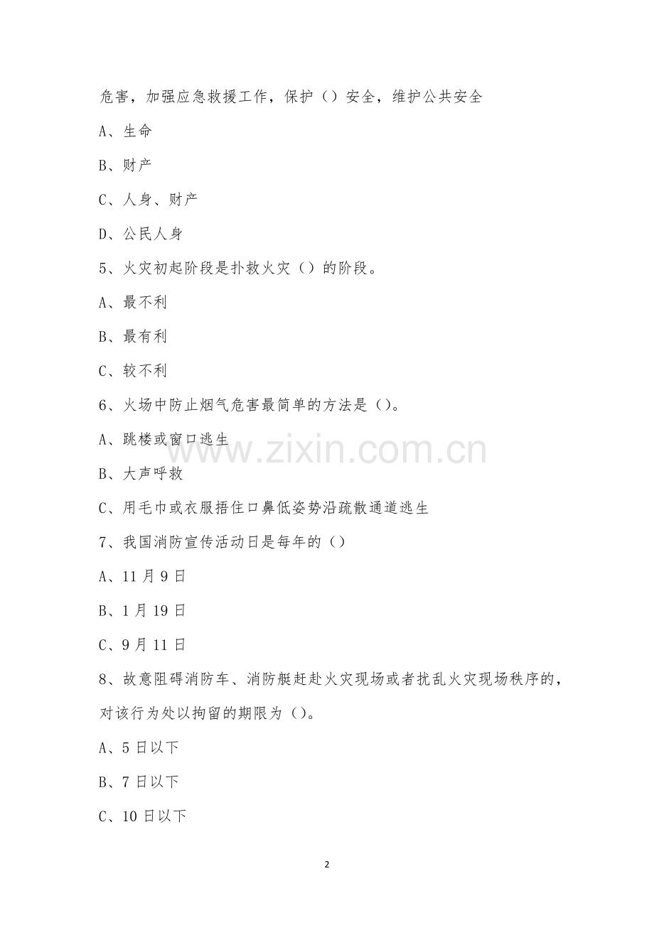 妇计中心2022年11月“三基”业务学习安全知识应急技能考试.docx_第2页