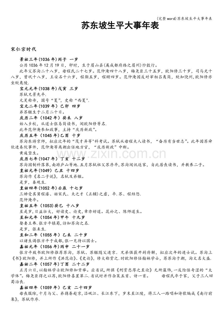 苏东坡生平大事年表.doc_第1页