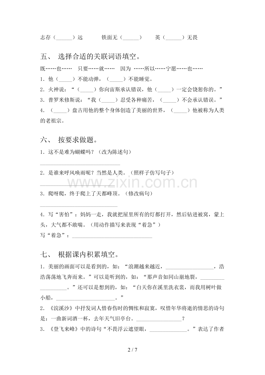 2023年部编版四年级语文下册期末考试卷及答案【可打印】.doc_第2页