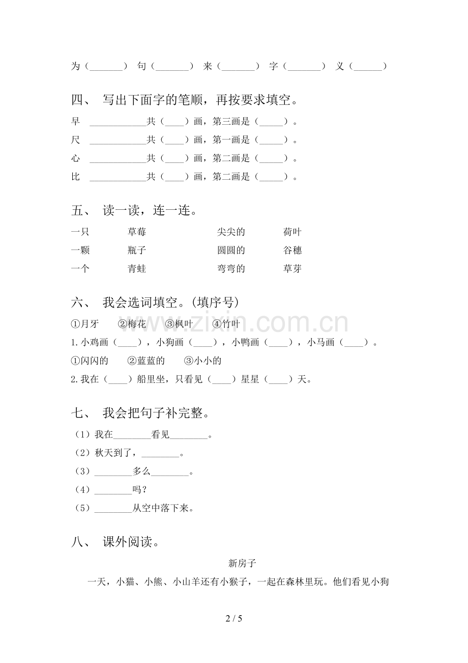 人教版一年级语文下册期末考试.doc_第2页