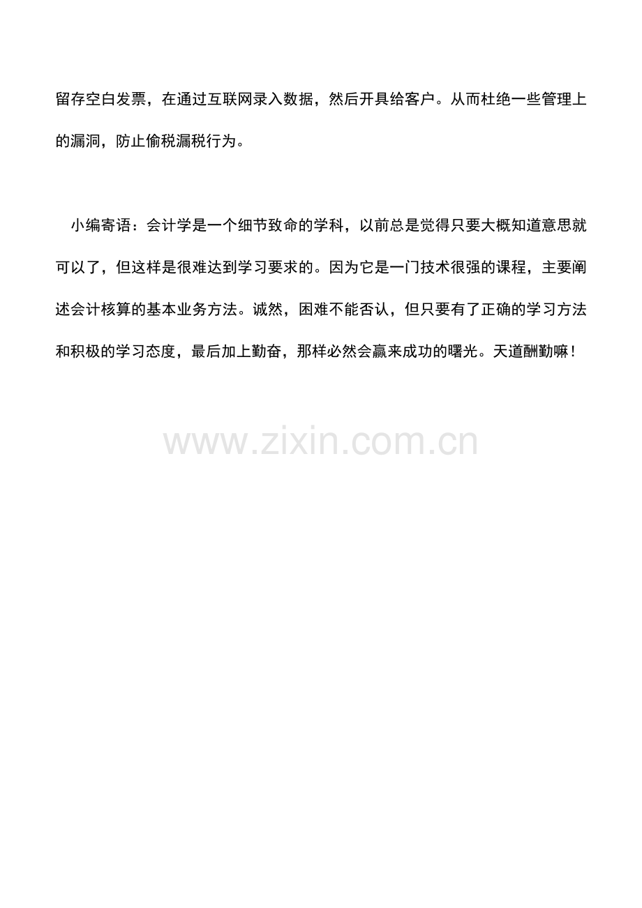 会计实务：电子发票和纸币发票有什么区别？.doc_第2页