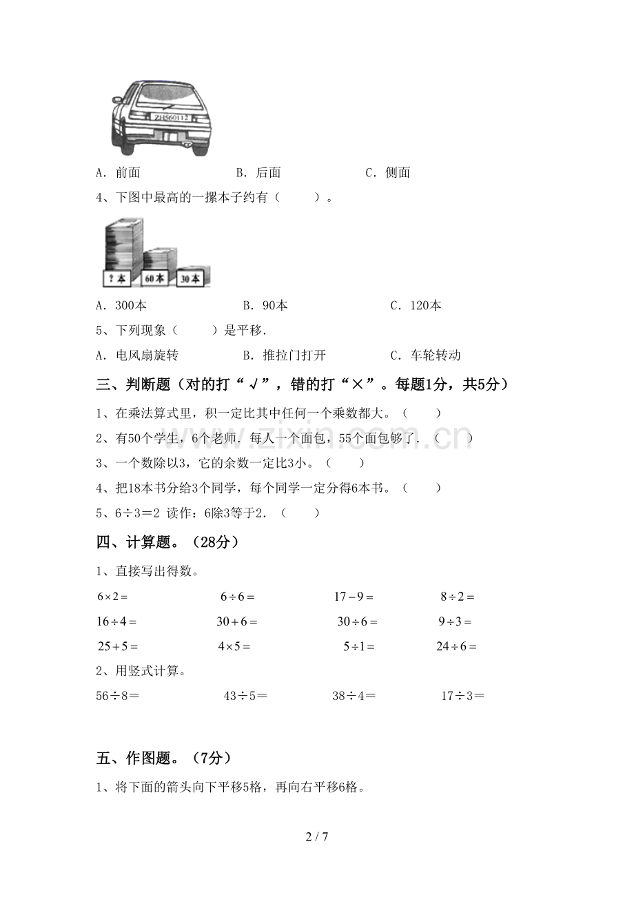 人教版二年级数学下册期末试卷(汇总).doc_第2页