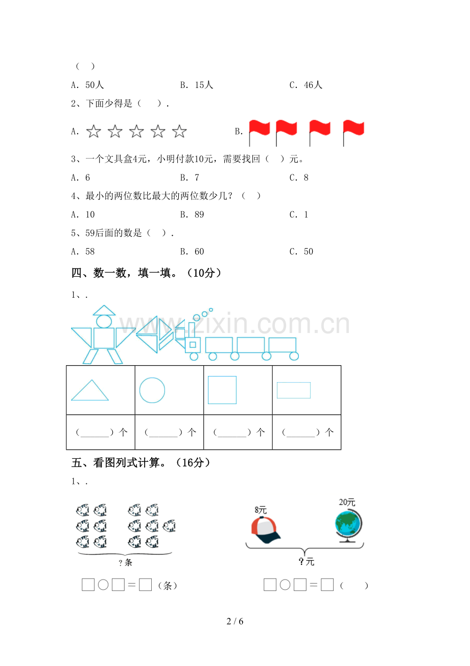2022-2023年人教版一年级数学下册期末试卷.doc_第2页