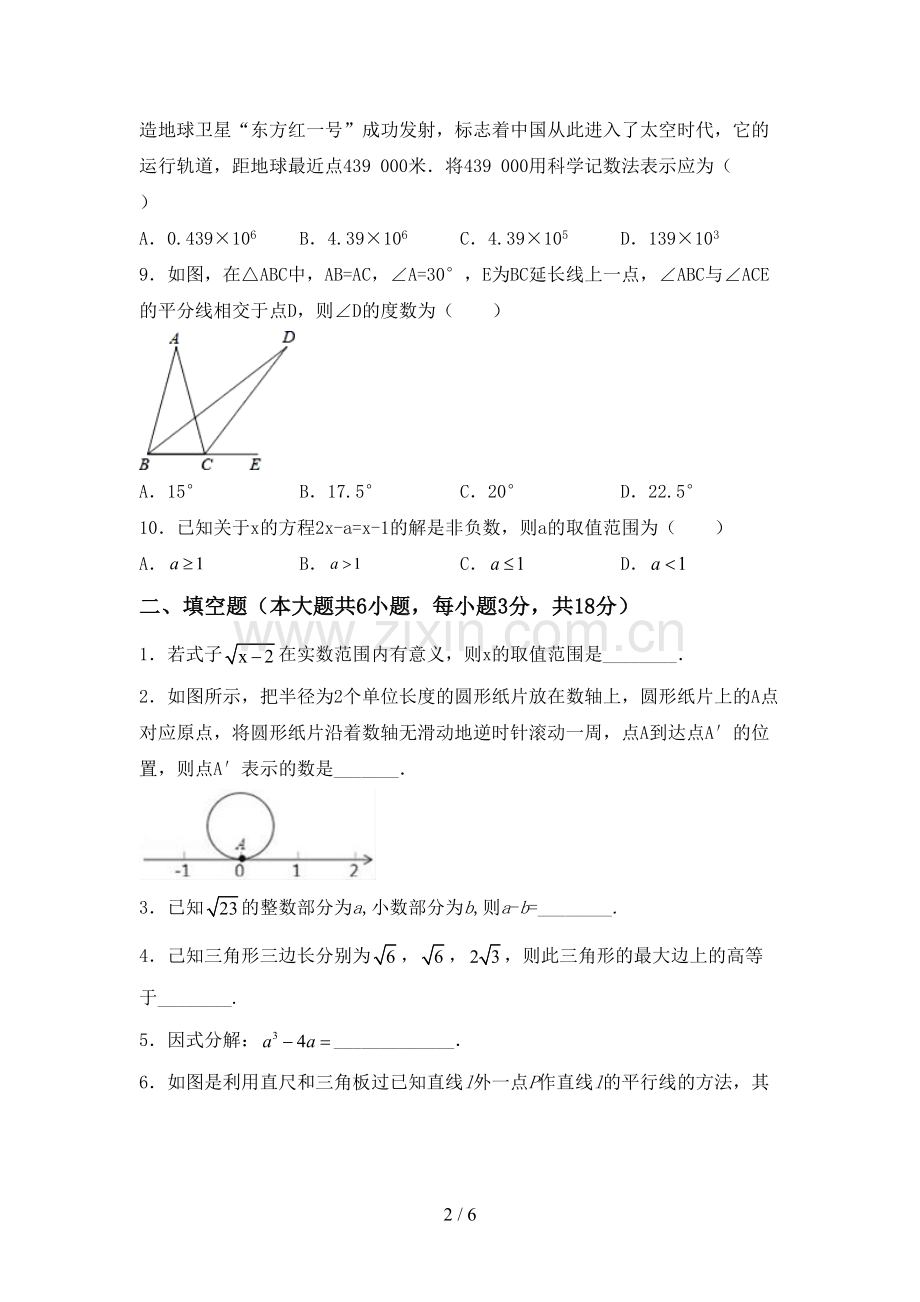七年级数学下册期中测试卷及答案【下载】.doc_第2页